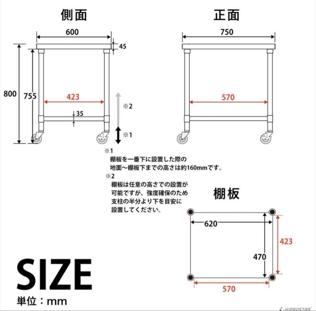 ステンレス作業台 キャスター付　750×600×800 板厚1.2mm