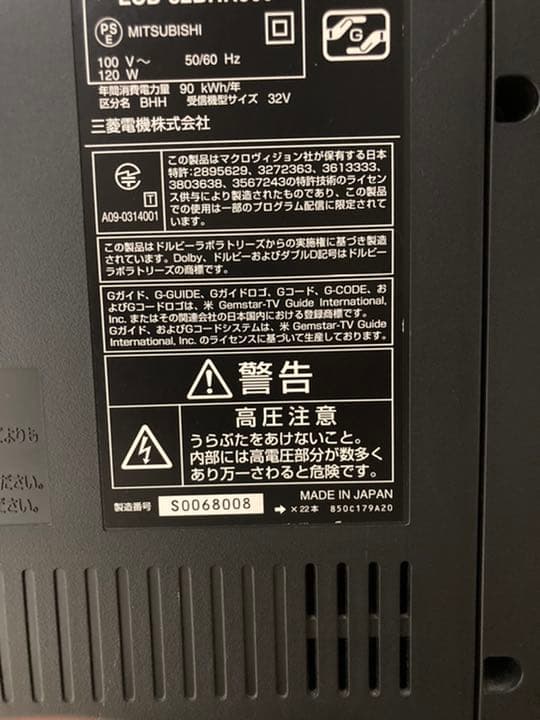 テレビ MITSUBISHI REAL BHR300 LCD-32BHR300