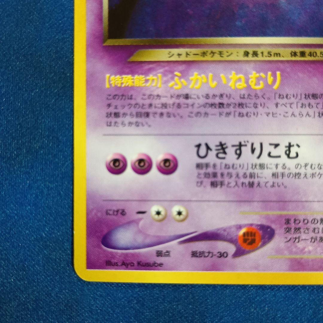 旧裏面ポケモンカード わるいゲンガー ★ 拡張パック第4弾 闇、そして光へ…