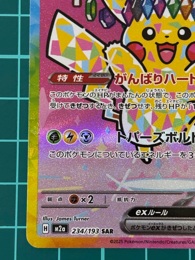 ピカチュウ ex sar メガドリームex
