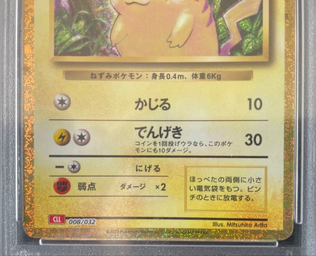【PSA10連番】 ピカチュウ&ライチュウ Classic