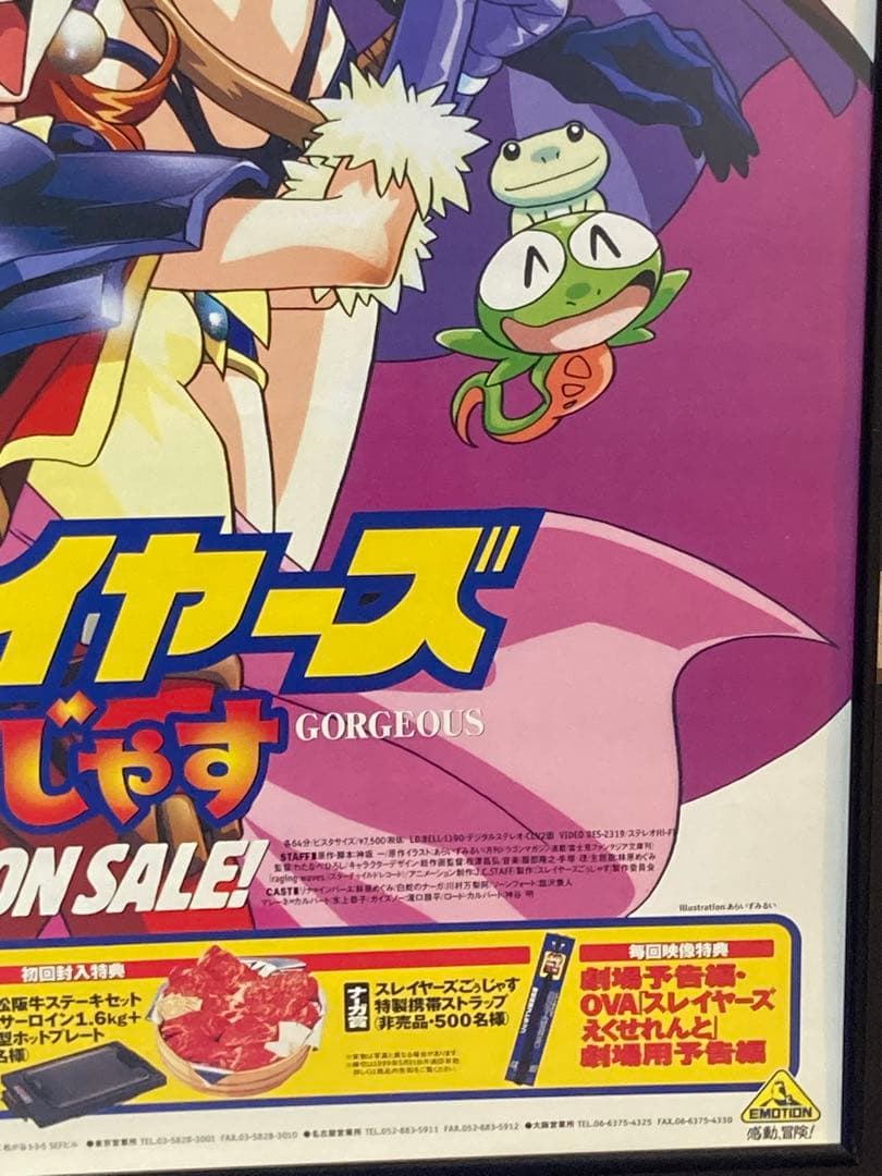 スレイヤーズごぅじゃす 販促ポスター B2 神坂一 あらいずみるい