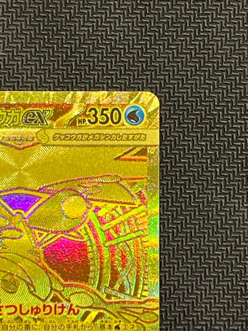 ポケモンカード　ニンジャスピナー　メガゲッコウガMUR