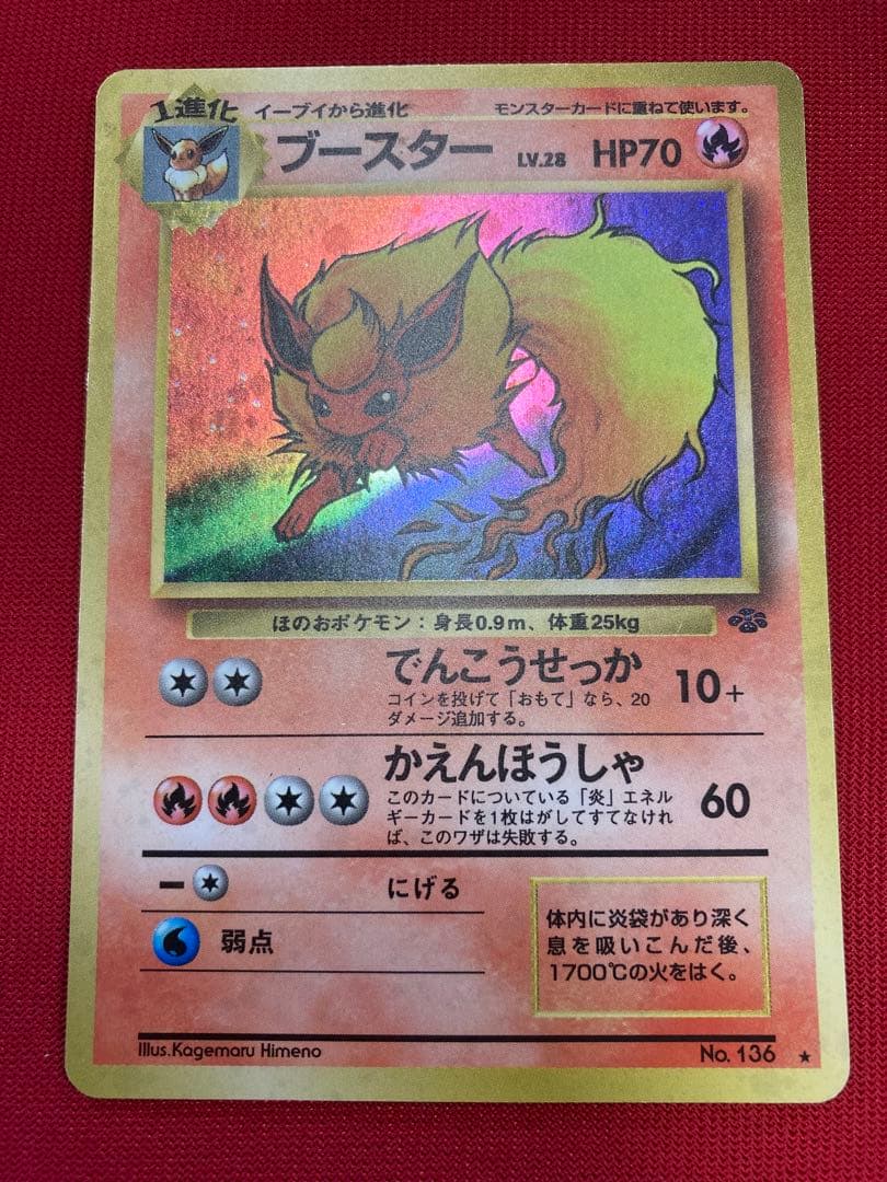 ポケモンカード　旧裏　シャワーズ　サンダース　ブースター　わるいエーフィ