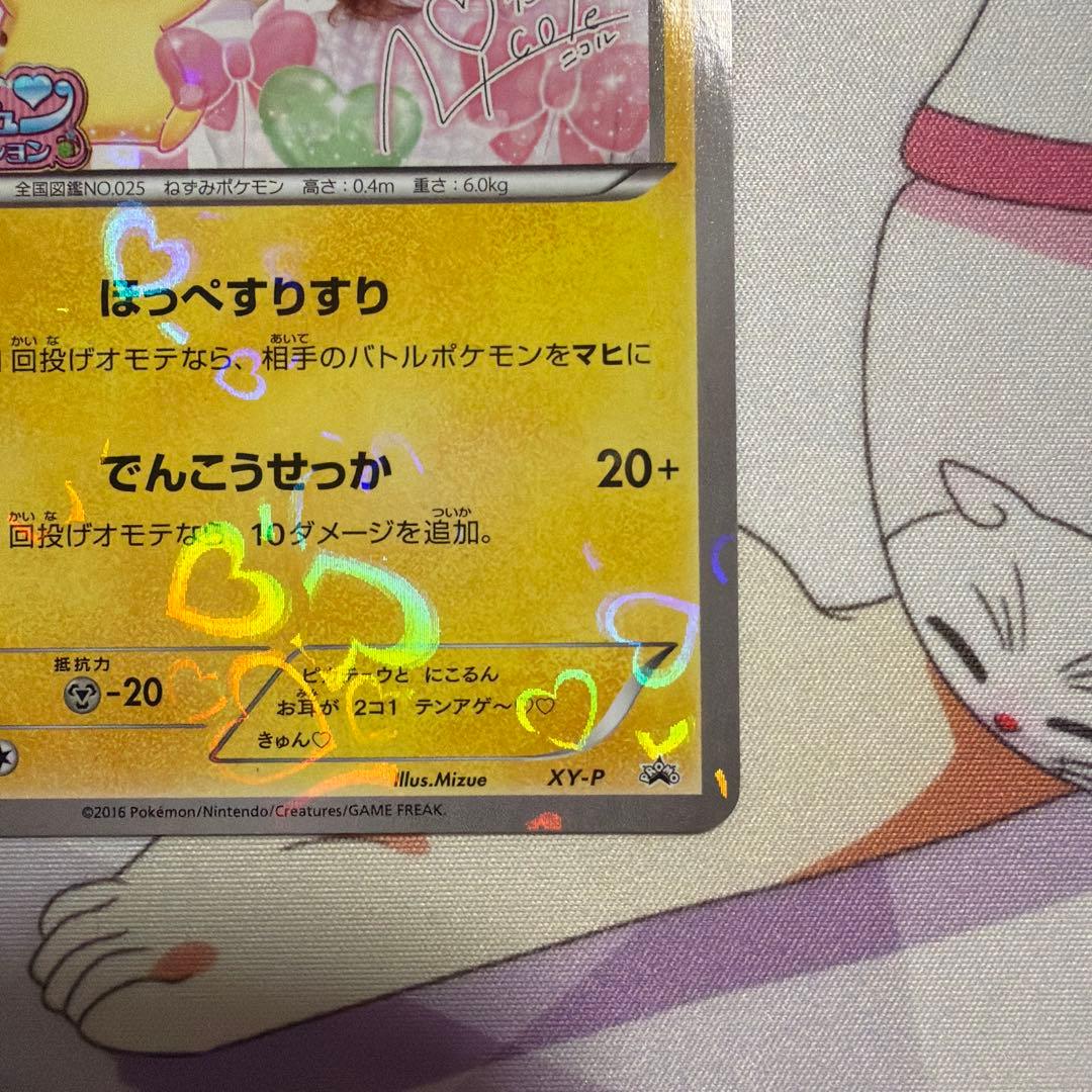 ピカチュウ XY-P プロモ　藤田ニコル　ポケきゅん