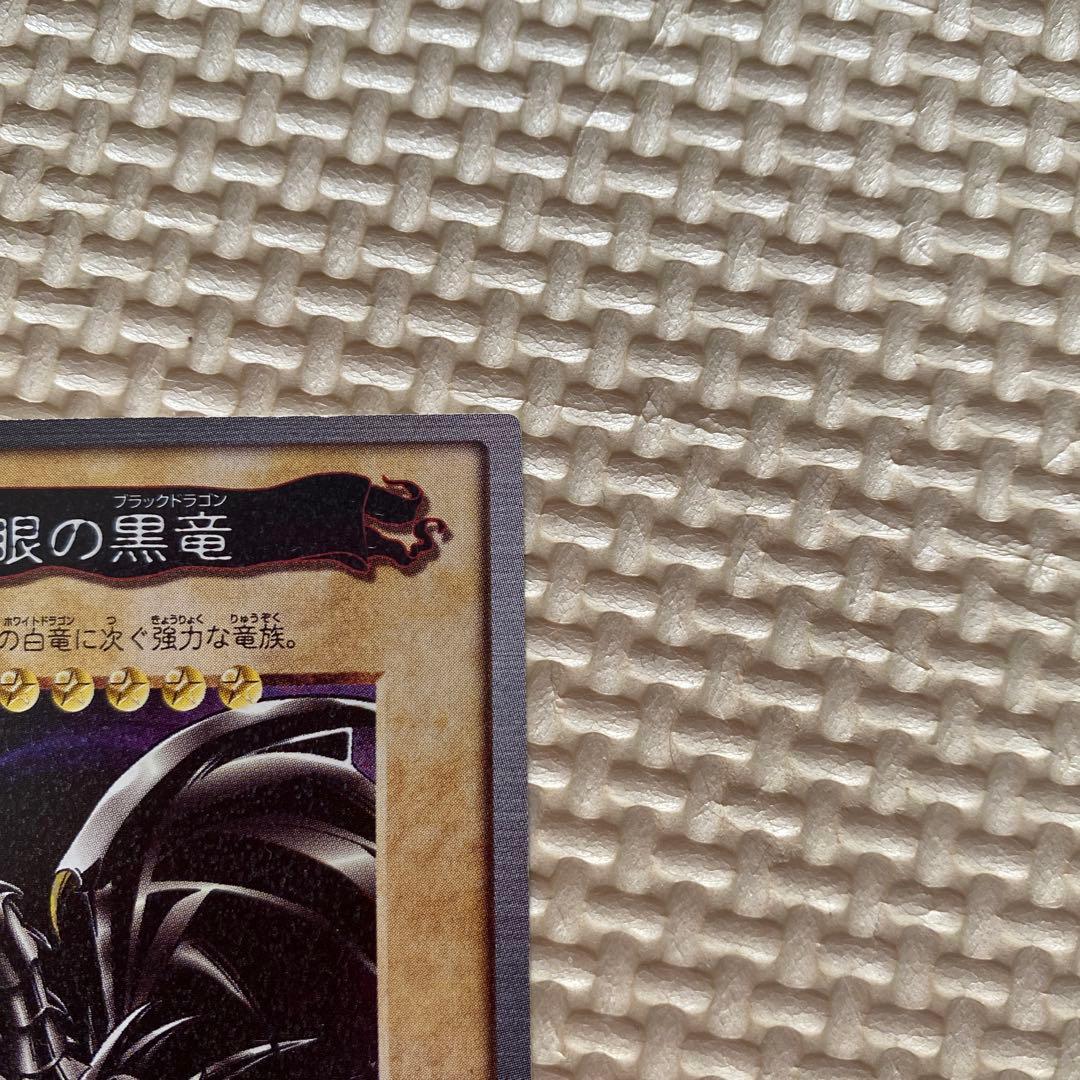 バンダイ版　レッドアイズブラックドラゴン