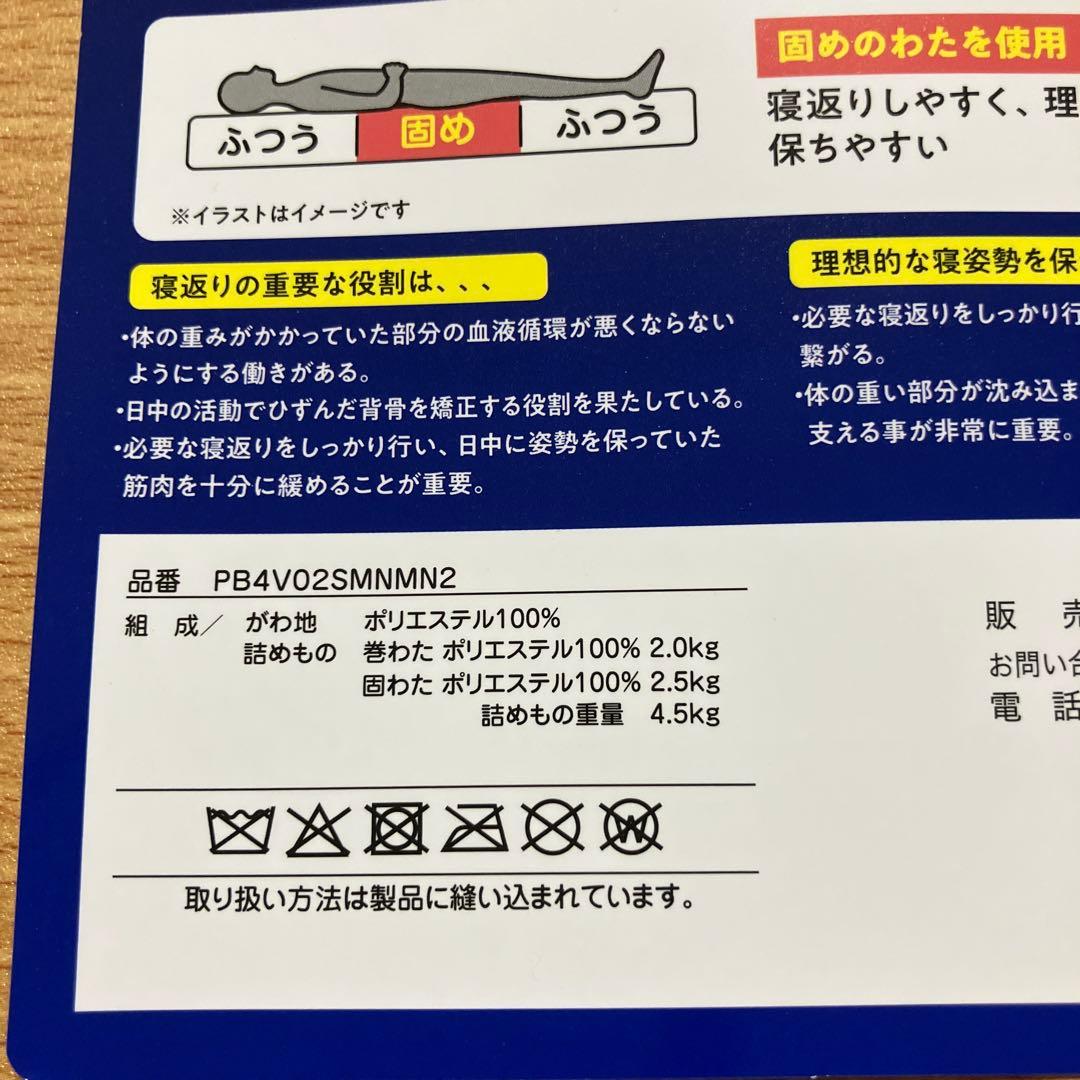 眠眠ラボ　快眠敷き布団　敷ふとん　未使用　シングル　敷きマット　日本製
