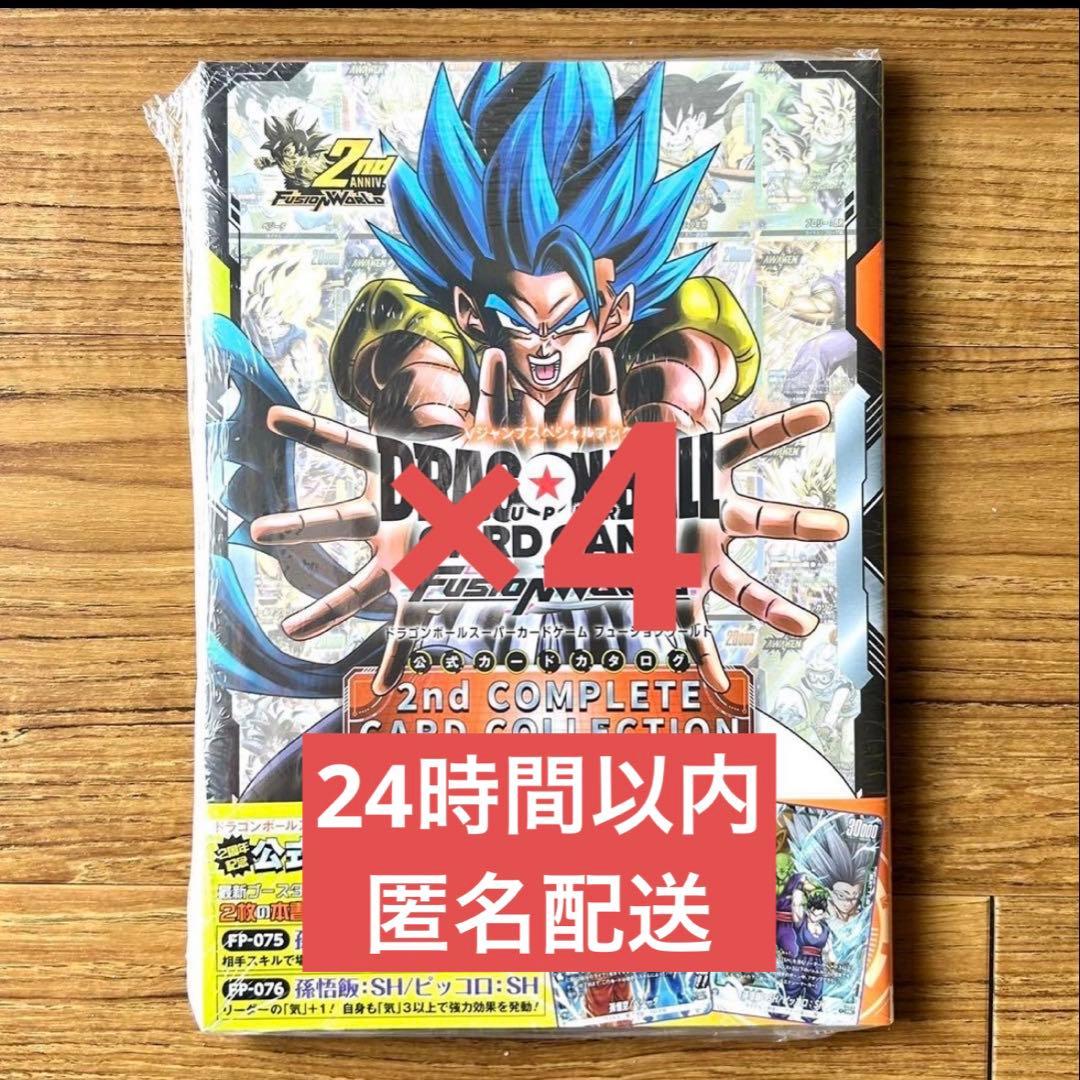 ドラゴンボールFW 2nd COMPLETECARD COLLECTION 4冊