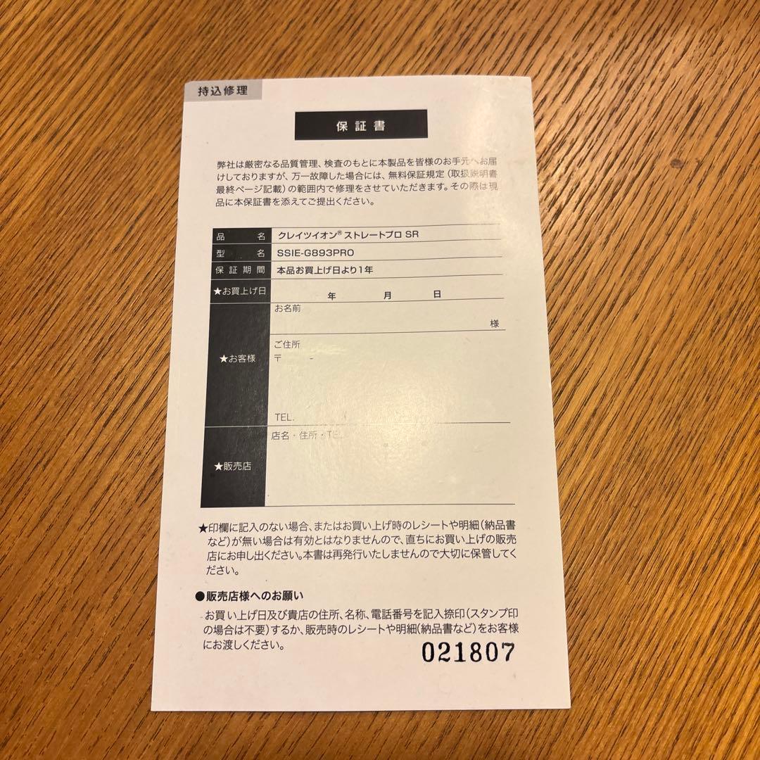 クレイツ イオン ストレートプロSR SSIE-G893PRO