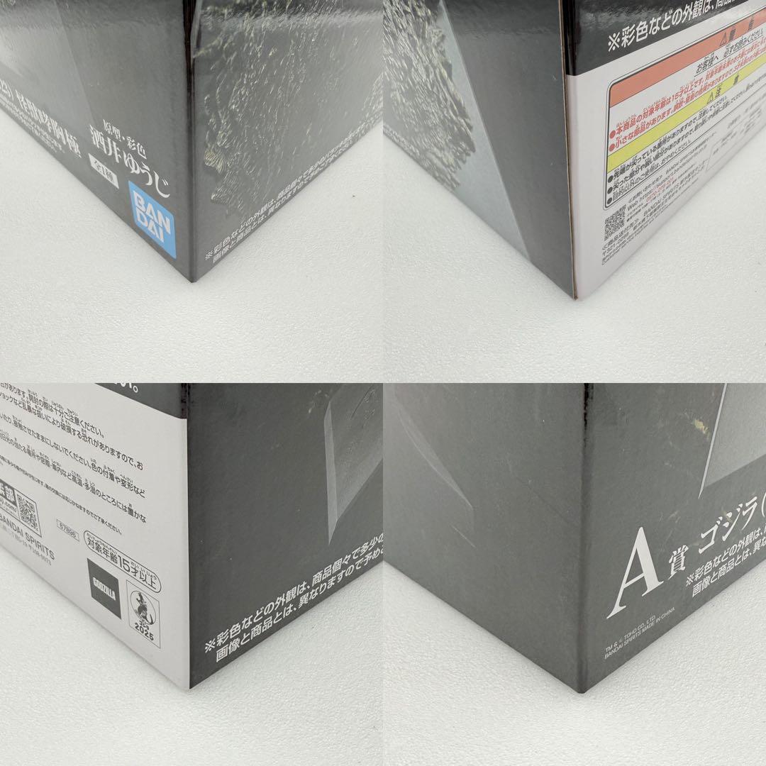 一番くじ ゴジラ 怪獣乱舞 荒ぶるモノ A賞 怪獣哮胸極 フィギュア 新品未開封