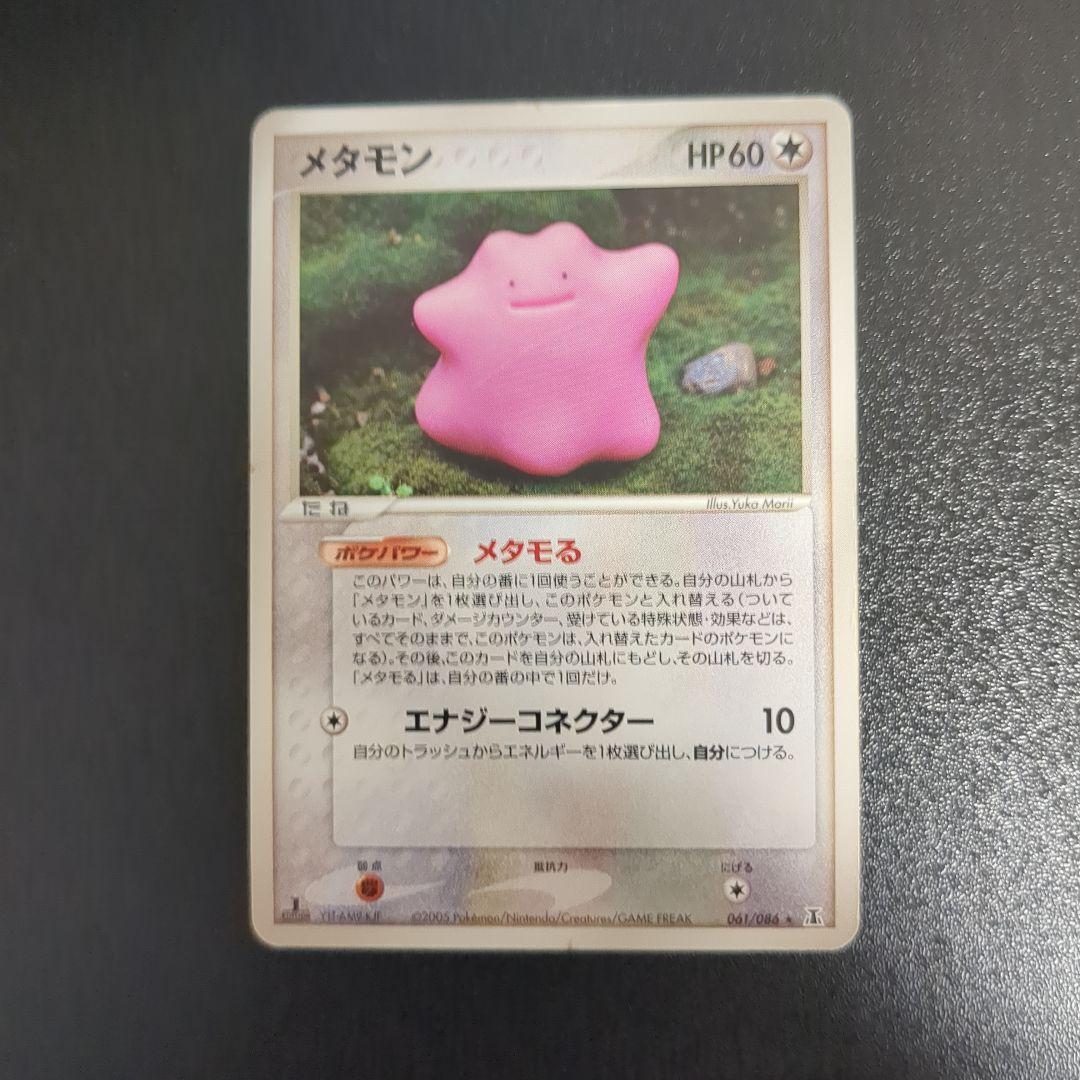 l*e様 【ぽこあポケモン発売記念】メタモる　メタモン　5枚セット【ポケモンカー