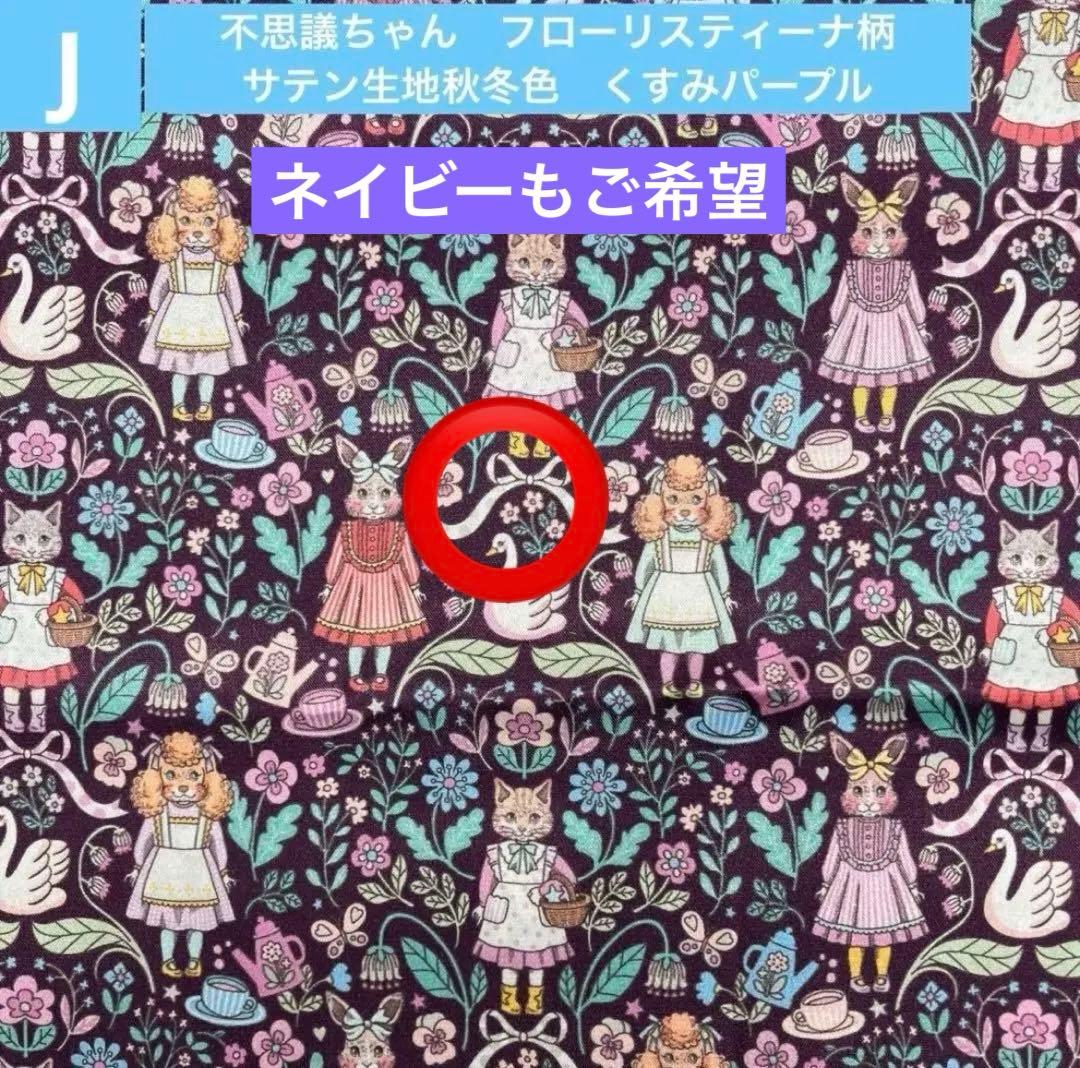 ジョリーフルール　マイリトルテイラー　神戸素材博イベント　セミオーダー　㉛