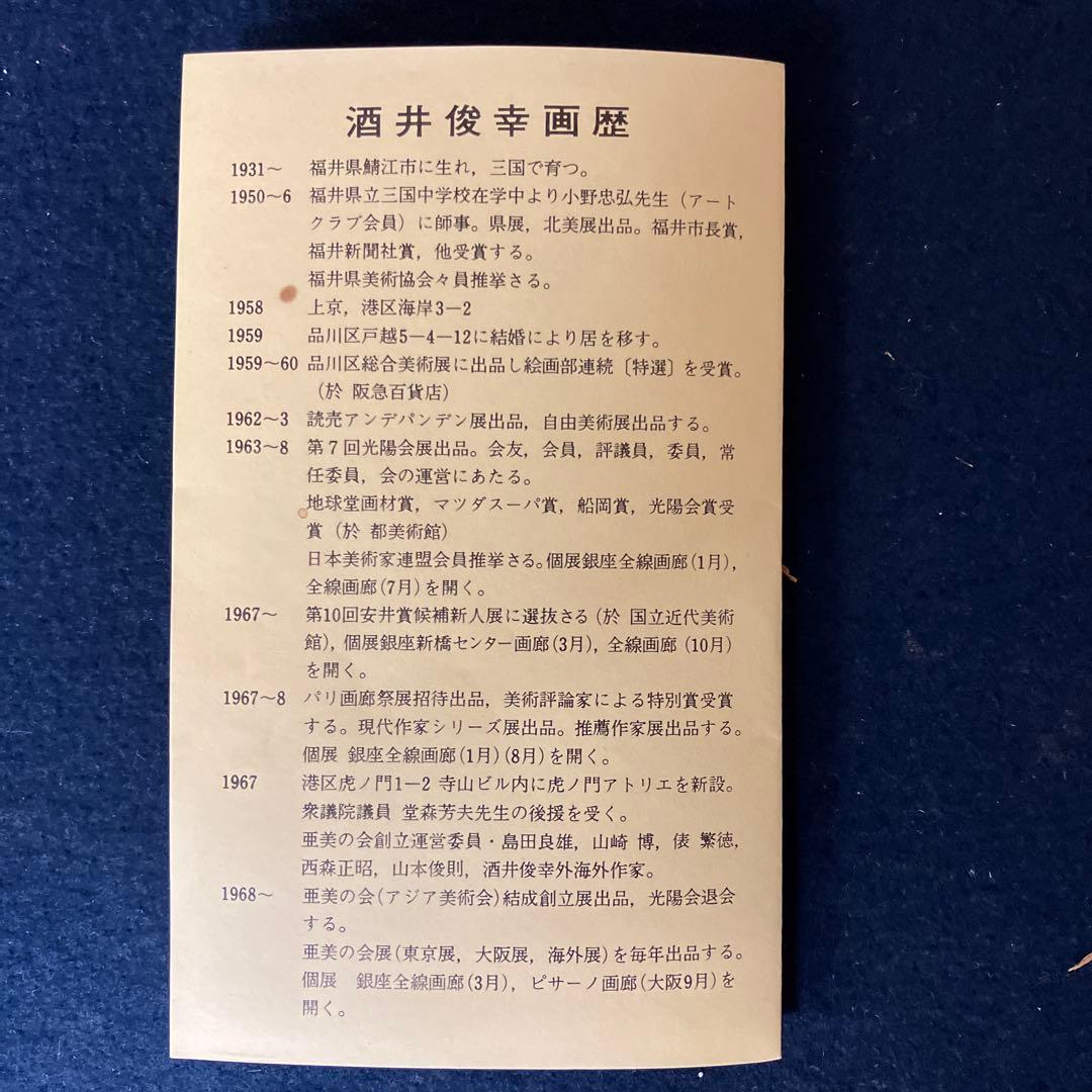 油彩　酒井利行　「オンフルールのヨット溜り　F4 1979(フランス)」