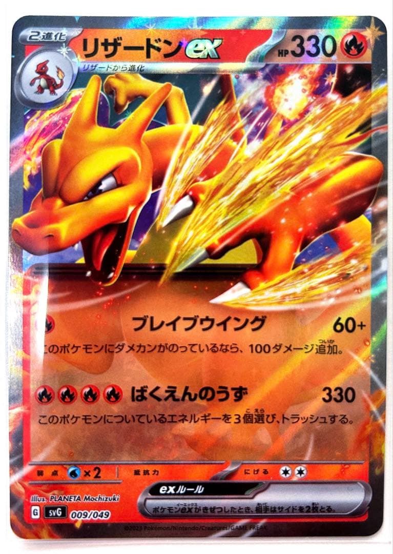 ポケモンカード スカーレット＆バイオレット リザードン カメックス フシギバナ