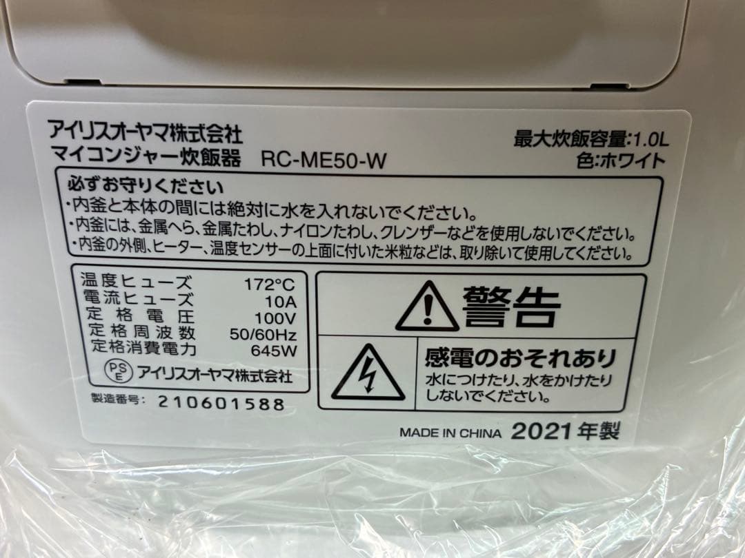 未使用保管品　アイリスオーヤマ炊飯器　RC-ME50-W　2021年製