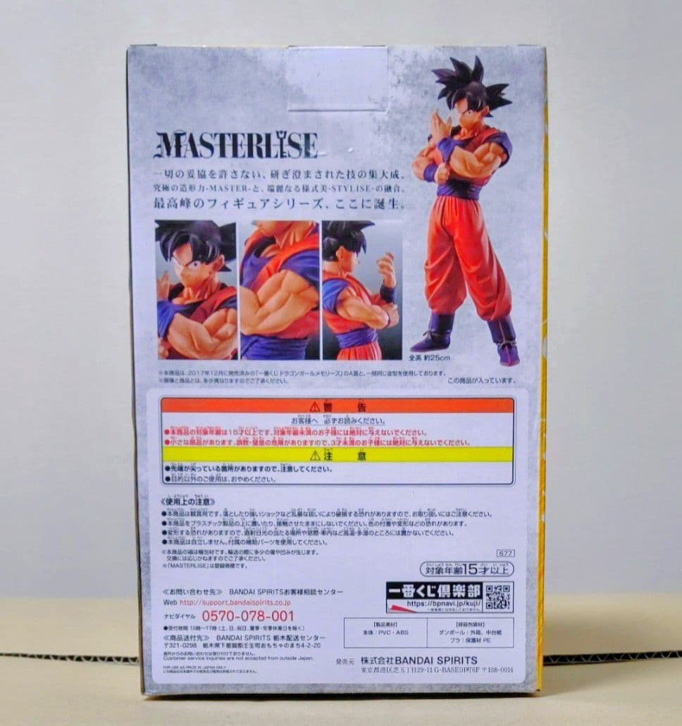 ☆新品正規品☆ドラゴンボール 一番くじ 孫悟空 D賞 STRONG CHAINS