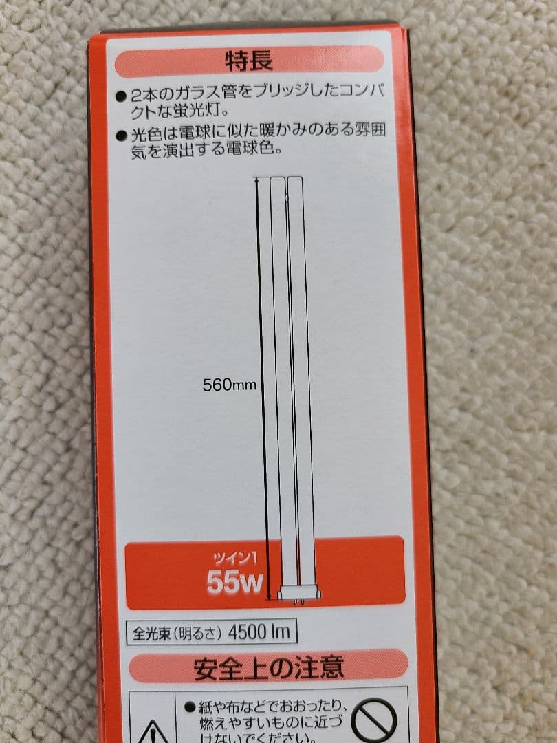 ★Panasonic★ツイン蛍光灯FPL55EX-L 55W 7本