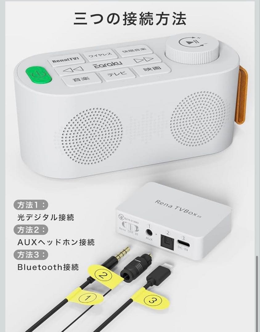 ◆新品◆　手元スピーカー テレビ用 2025 ゼロ遅延版 3in1　優音