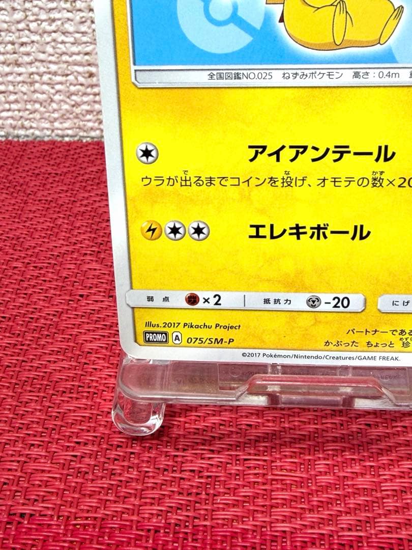サトシのピカチュウ(カロスキャップver) (PROMO 075/SM-P）