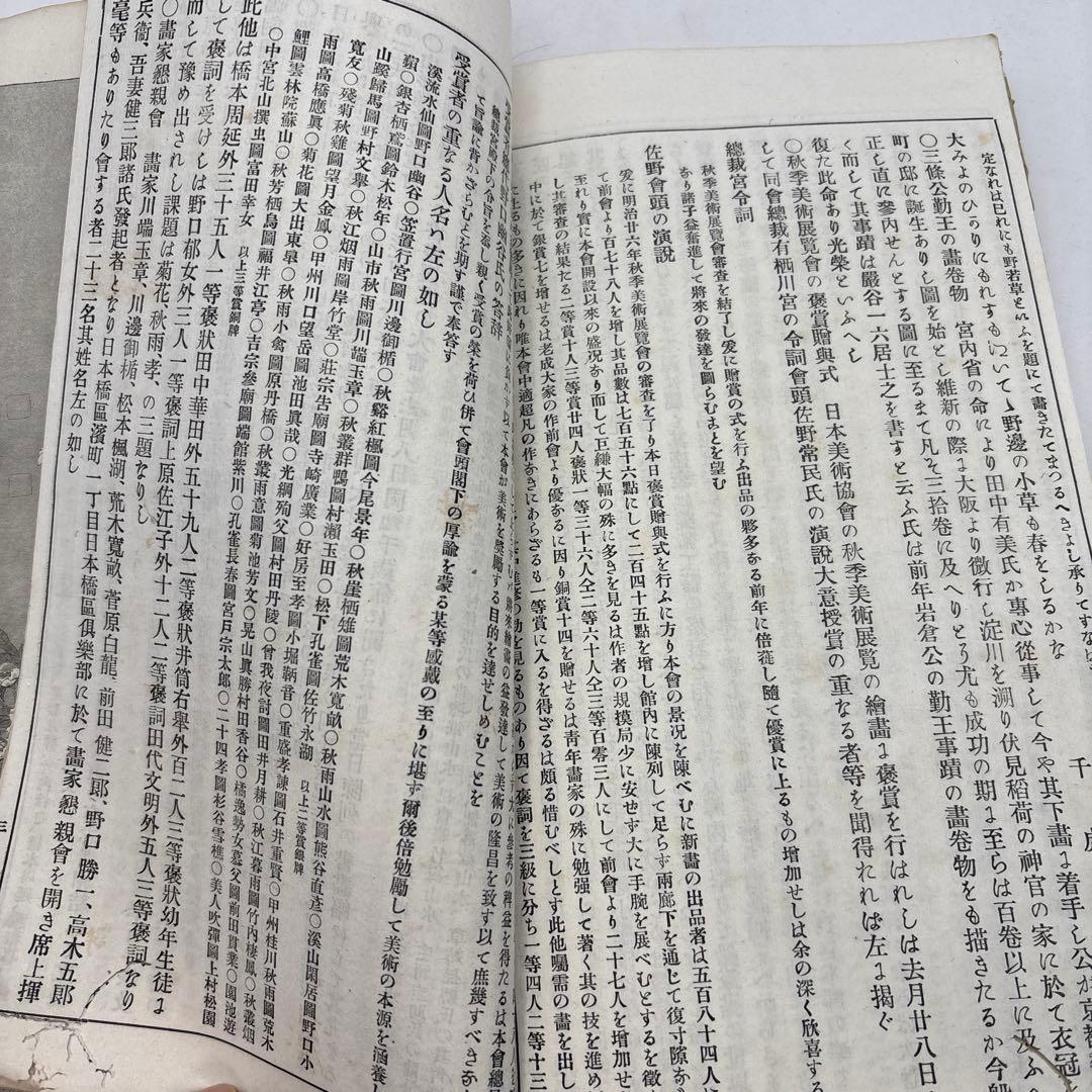 絵画に関係物　古い本　和本　(3) 希少
