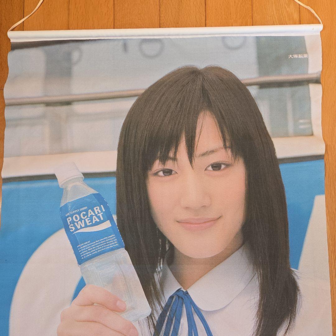 綾瀬はるかポカリスエット　タペストリー