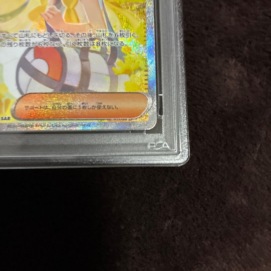 リーリエの決心 SAR PSA9