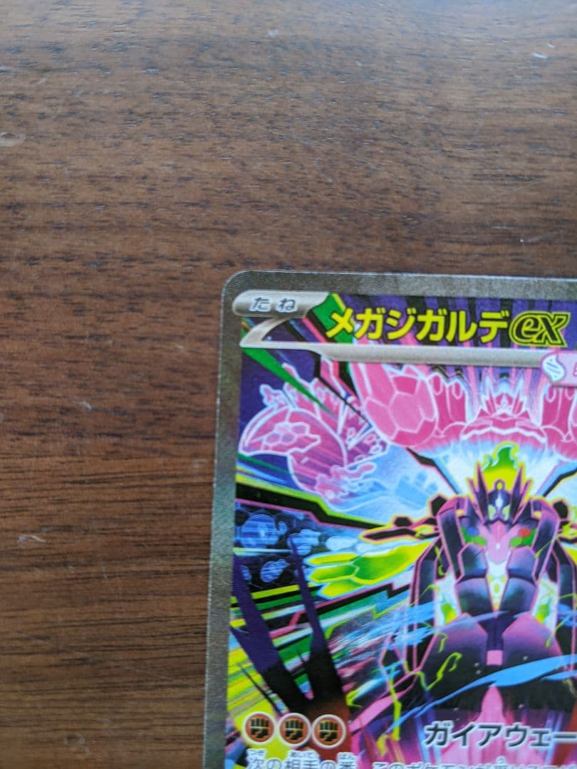 【極美品】メガジガルデex【SAR】{113/080} [M3]　2枚セット