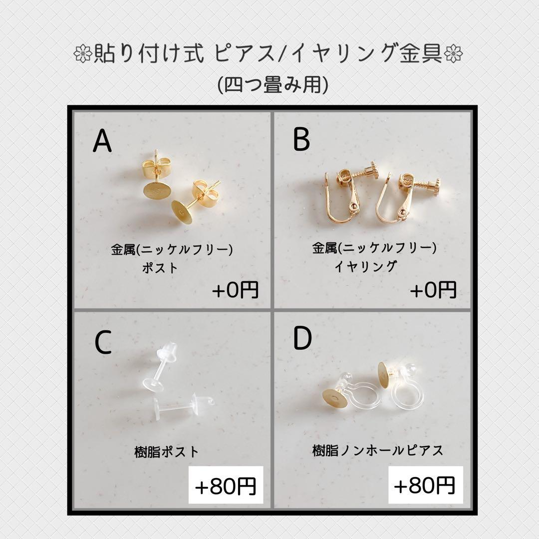 *四つ畳みのピアス*【No.300】