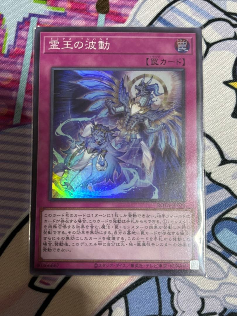 遊戯王 霊王の波動 ドミナスインパルス 3枚 スーパー
