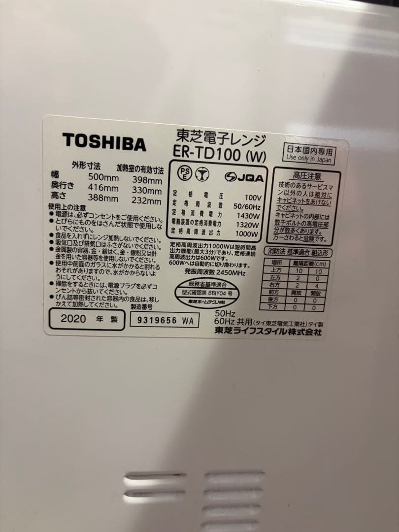 オーブンレンジ　TOSHIBA 30L 石窯ドーム ER-TD100 ホワイト