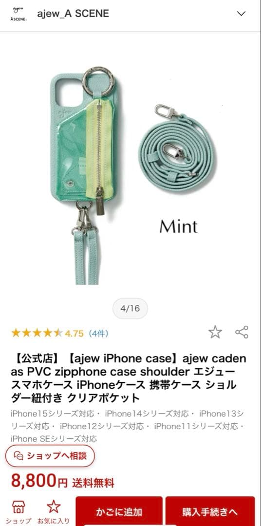 【新品】iPhone15ajew cadenas ziphonecaseMint
