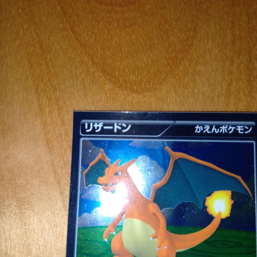 ポケモンシールリザードン
