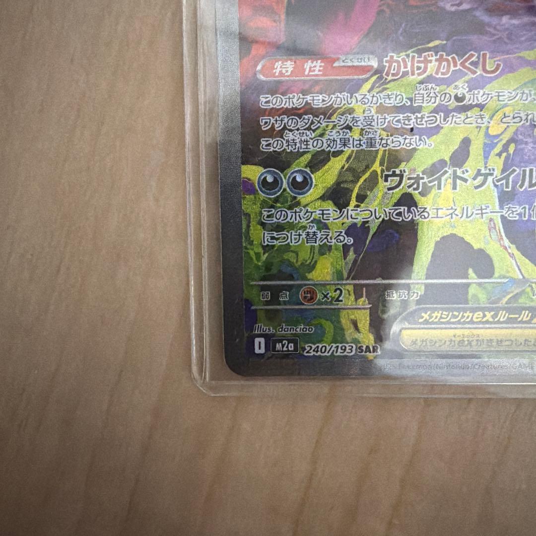 ポケモンカード　メガゲンガーsar
