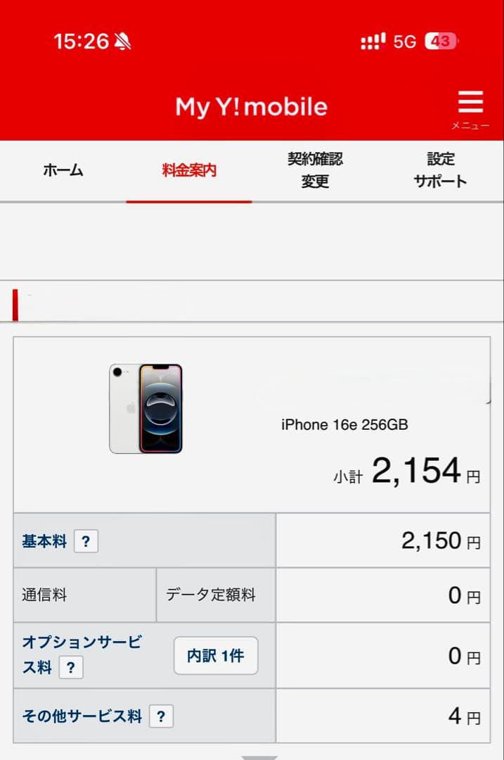 ゆ*り様 iPhone16e 256gb ホワイト