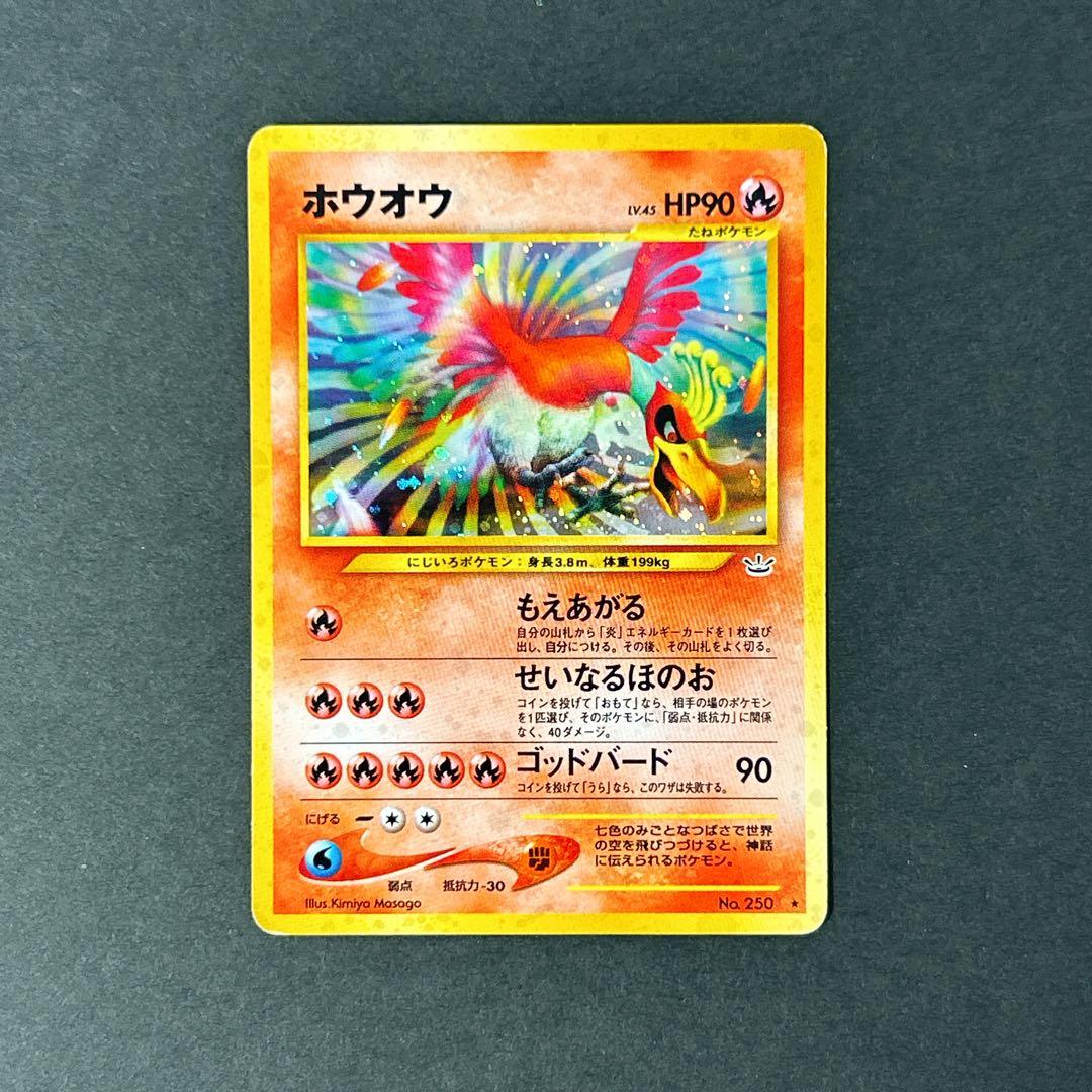ポケモンカード 旧裏 カツラのウインディ ホウオウ ２枚 セット