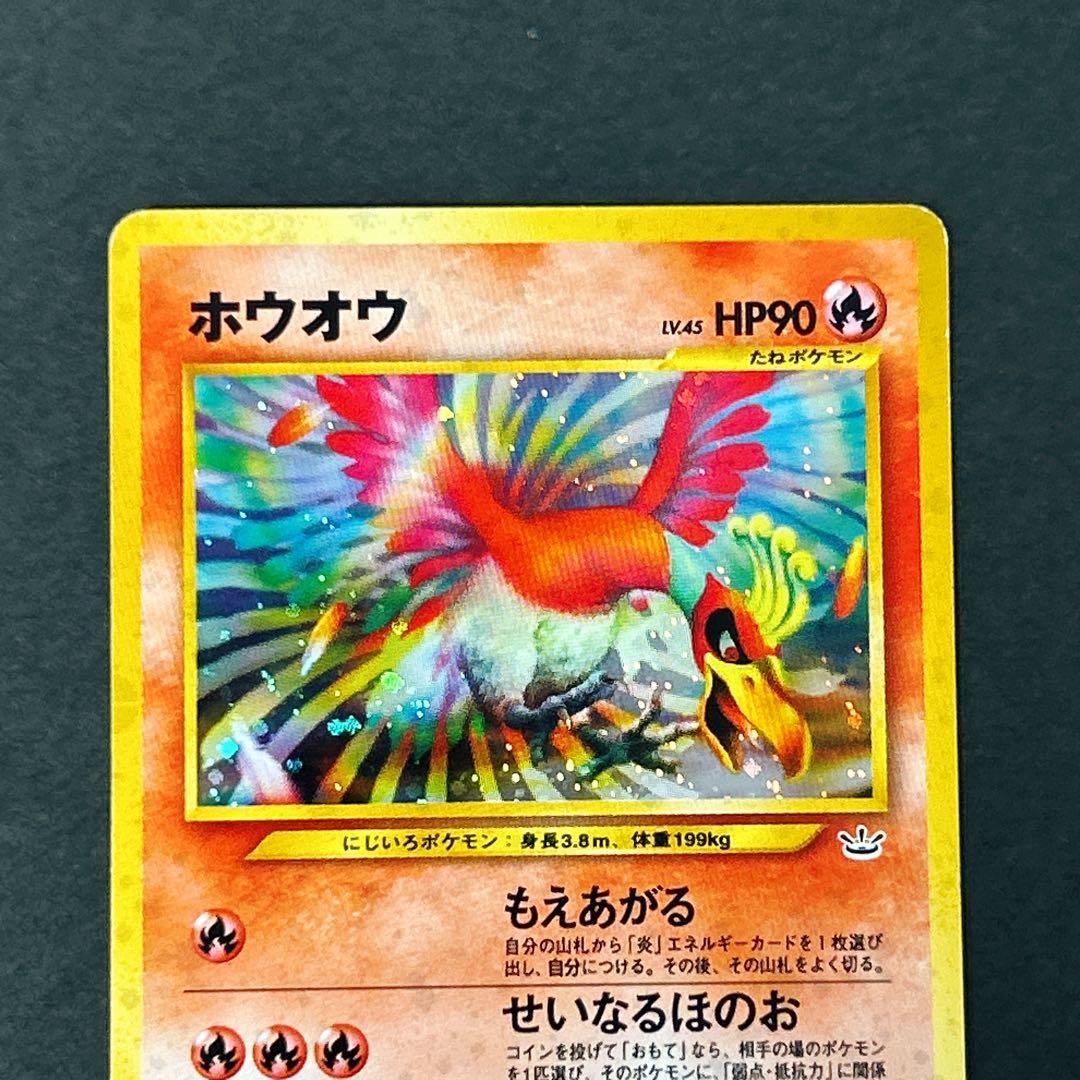 ポケモンカード 旧裏 カツラのウインディ ホウオウ ２枚 セット