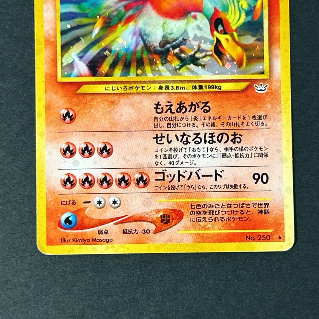 ポケモンカード 旧裏 カツラのウインディ ホウオウ ２枚 セット