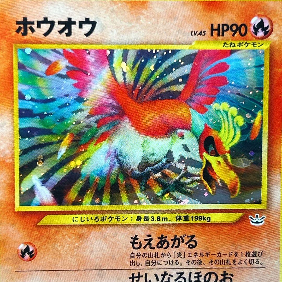 ポケモンカード 旧裏 カツラのウインディ ホウオウ ２枚 セット