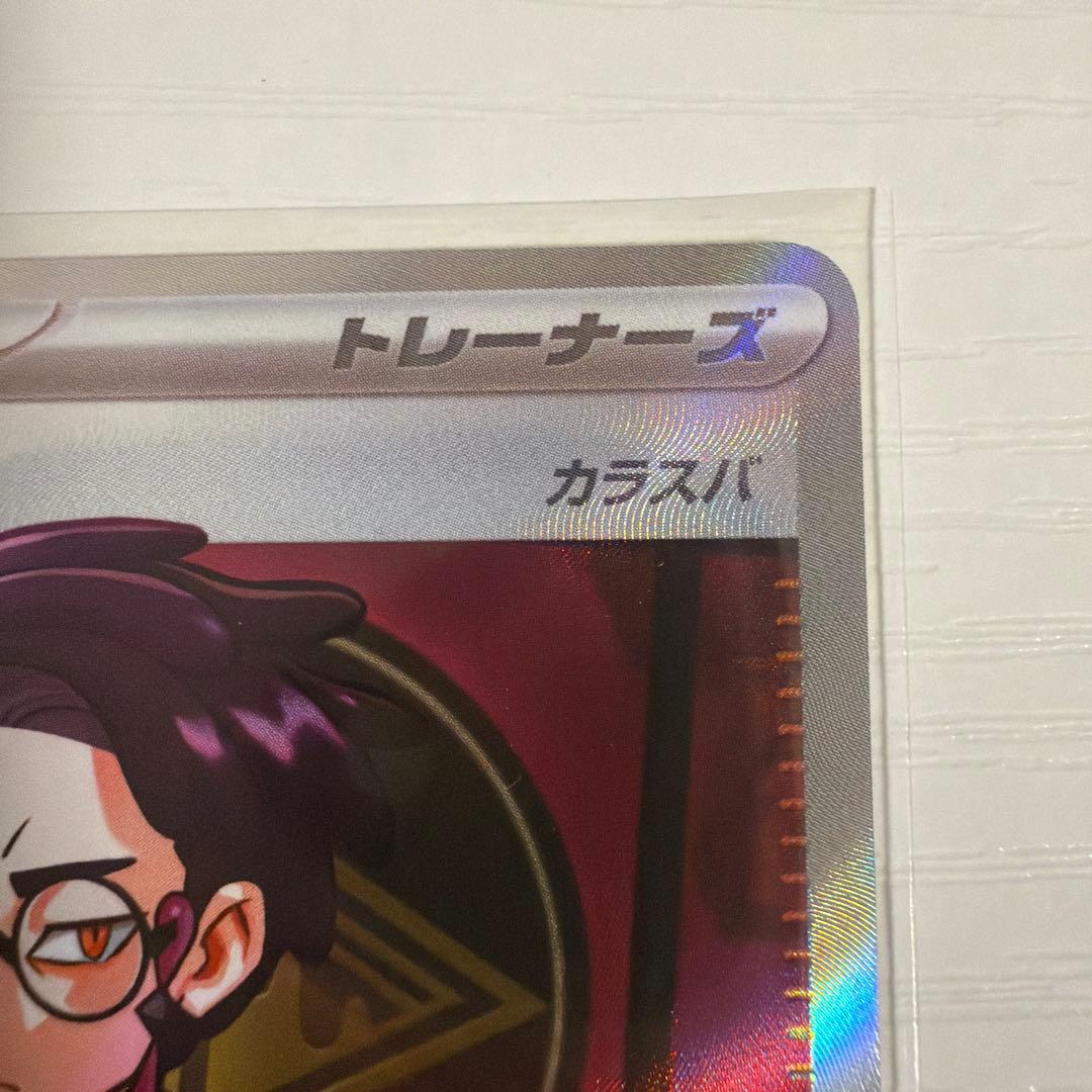 【超美品】ポケカ ボスの指令 SR カラスバ【追跡可能】