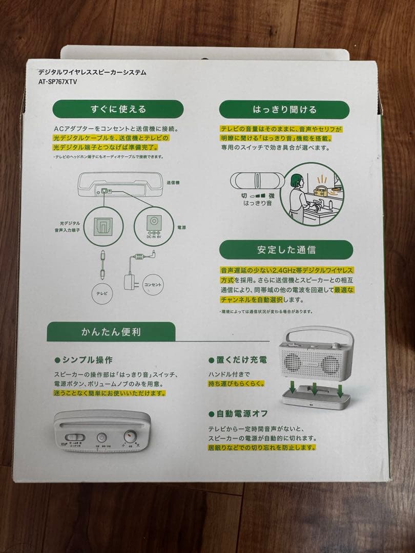 audio-technicaデジタルワイヤレスステレオスピーカーシステム