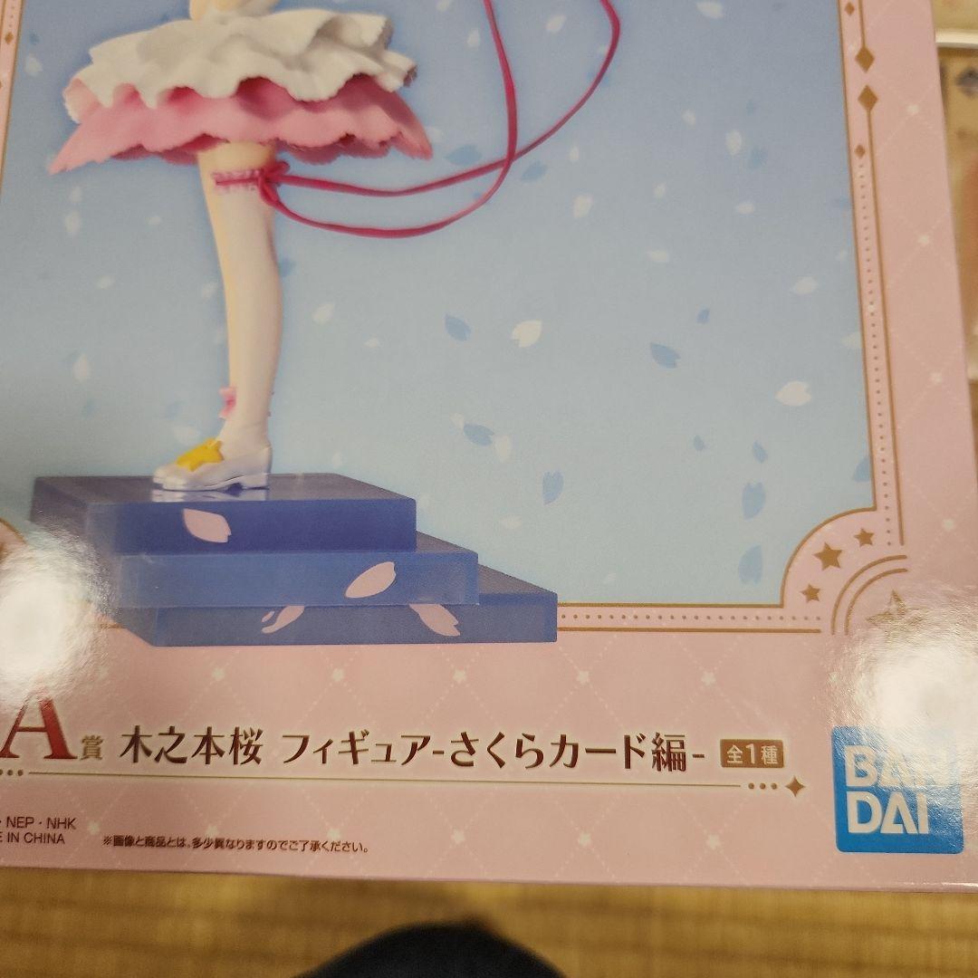 一番くじ　カードキャプターさくら 木之本桜 フィギュア
