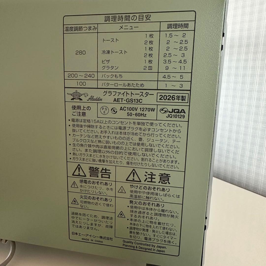 アラジン グラファイトトースター トープ 2026年式