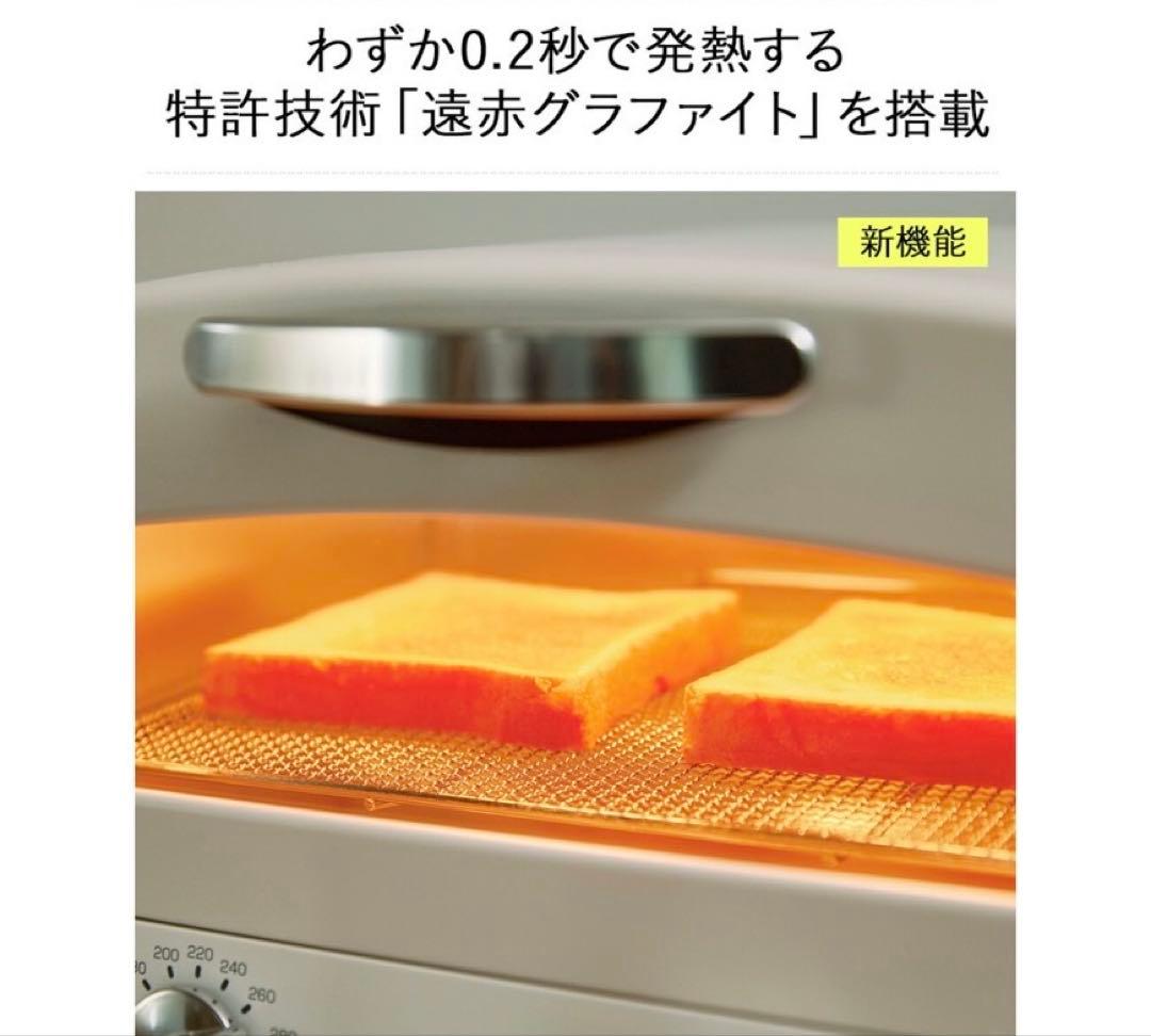 アラジン グラファイトトースター トープ 2026年式
