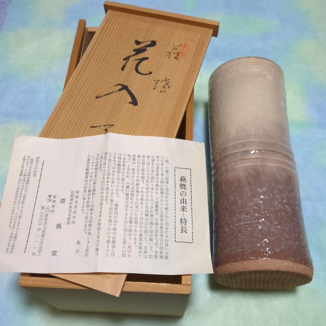 萩焼　陶器花瓶　クリーム色と茶色のグラデーション［新品•未使用]