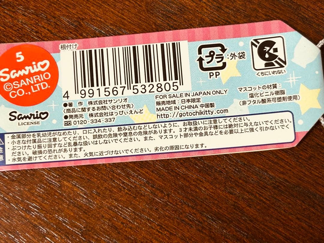 ハローキティ 伊香保限定 ストラップ　グリーン牧場