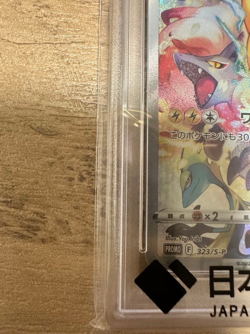 2022 ポケモンカード ピカチュウ #323 Gem MT 10