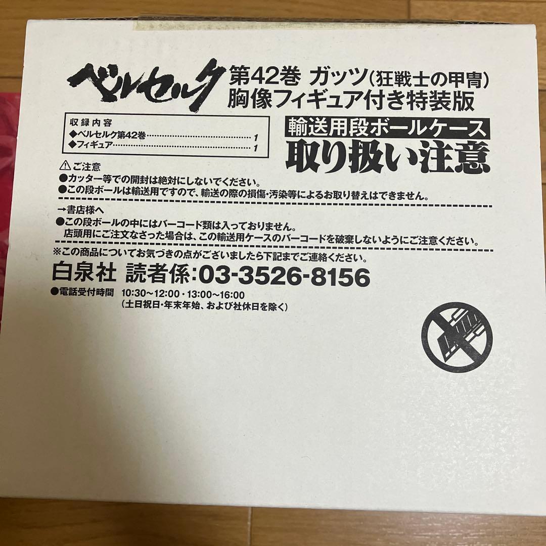 （未開封）ベルセルク　42巻入り　ガッツ（狂戦士の甲冑）胸像　フィギュア　特装版