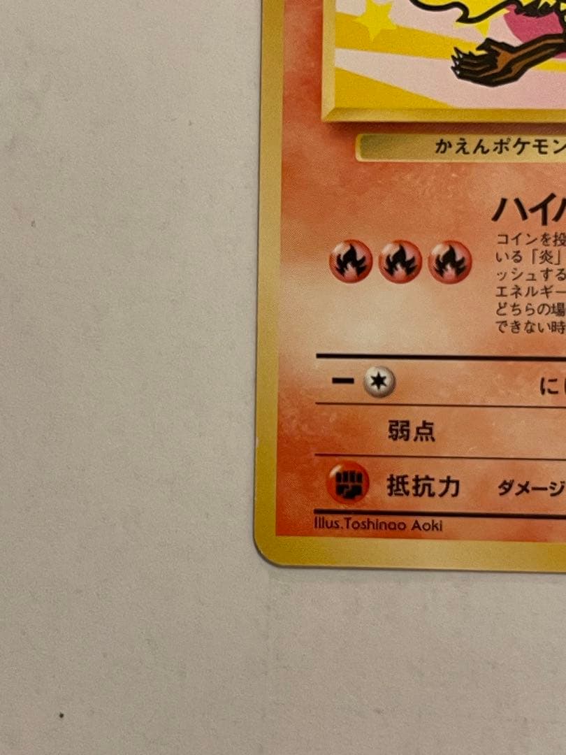 m*6様 ポケモンカード　ファイヤー　旧裏　anaプロモ