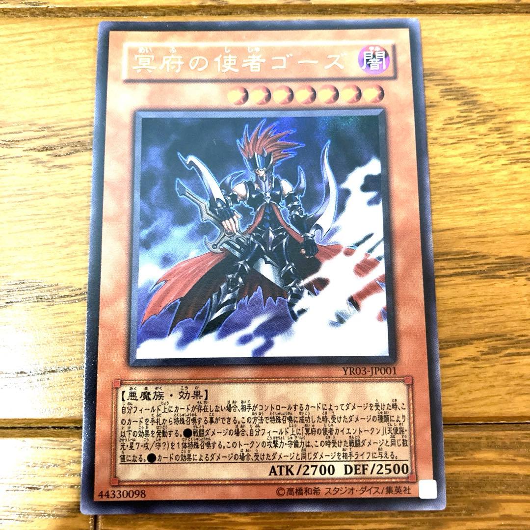 遊戯王 冥府の使者ゴーズ トレカ ウルトラレア デュエルモンスターズ アテム 闇