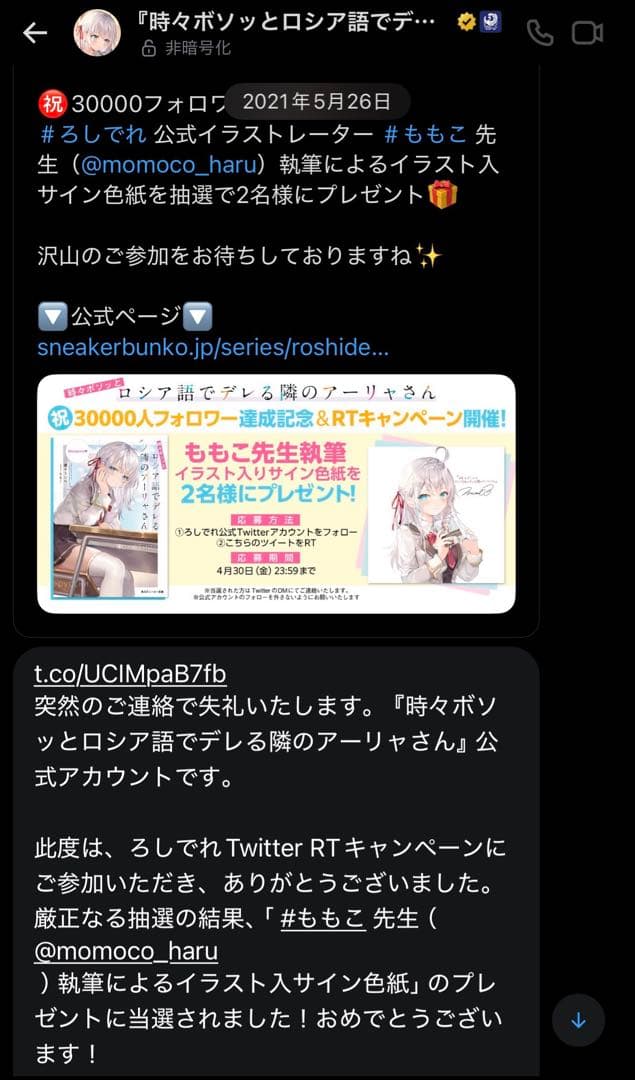 ロシデレ 公式イラストレーターももこ先生執筆によるイラスト入サイン色紙
